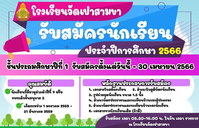 ข่าวสาร/ประชาสัมพันธ์